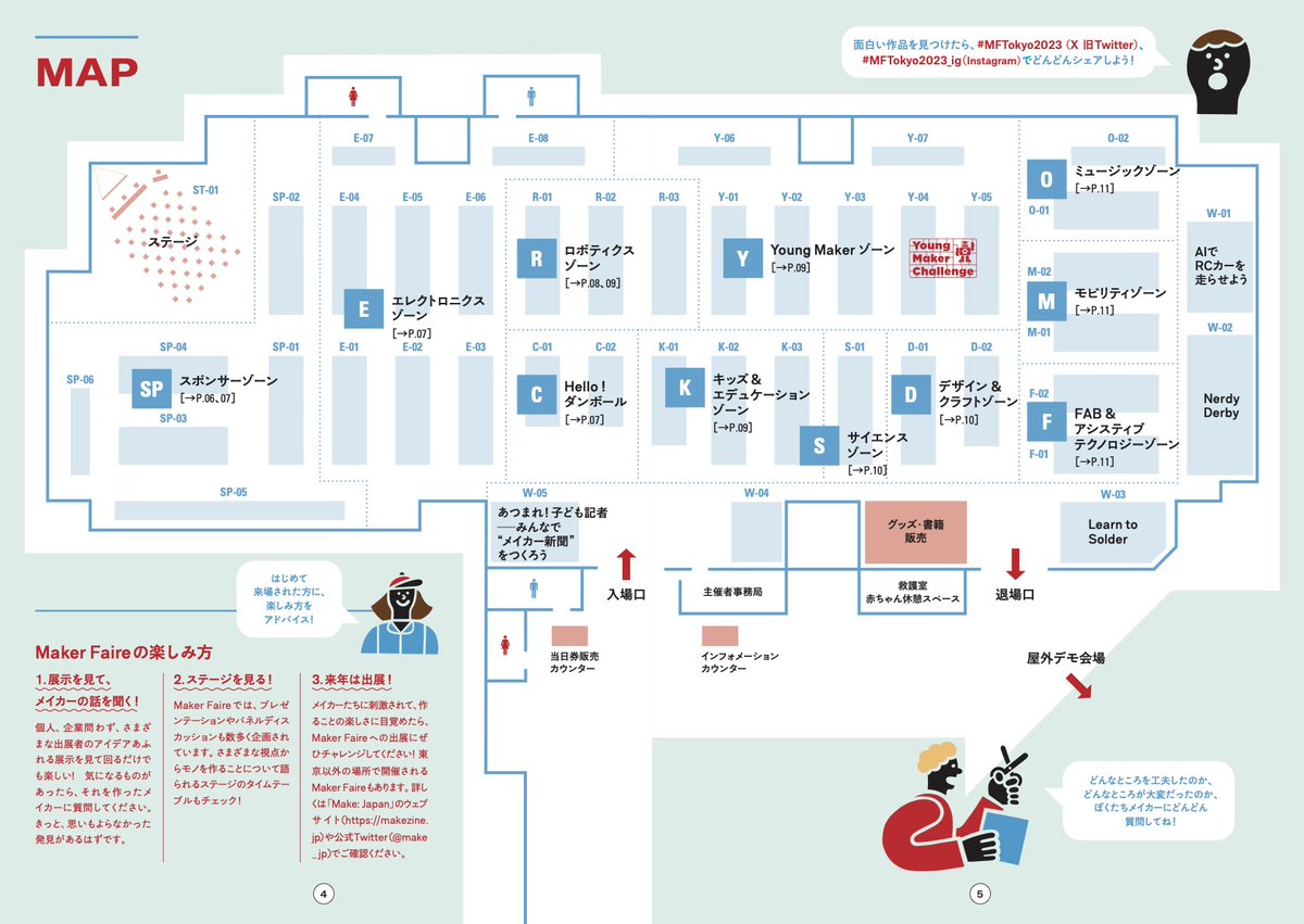 make_jp's tweet photo. いよいよ明日、14日（土）から開催の「Maker Faire Tokyo 2023」。ご来場前にプログラムガイド（会場レイアウト、ステージ企画、ワークショップ情報）を会場内のルート、スケジュールを決めるなどでご活用を！前売チケットはご来場日の前日23:59まで発売です！#MFTokyo2023 https://t.co/qBsrrVh9CG https://t.co/mx1RscEcuP