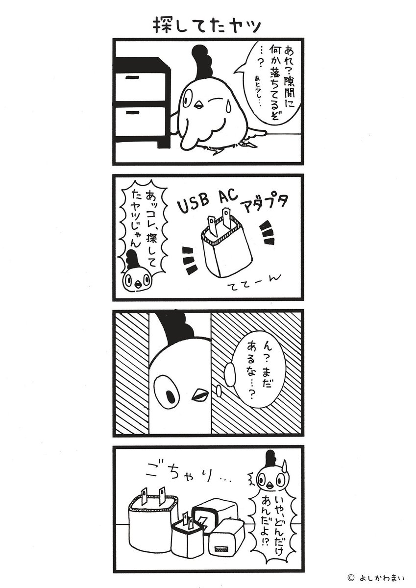 鳥さん。』のオリジナルタイピングゲーム『ためてまわす鳥さん。タイピング』が、気象キャスターの檜山沙耶さんに実況プレイし」鳥さん。@毎日更新の漫画