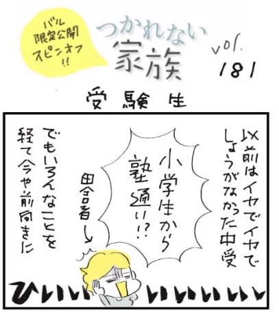 #バルハラユキ にスピンオフマンガアップ。息子の受験と、その影響も受けて、私の人生まで意外な展開してる話。 