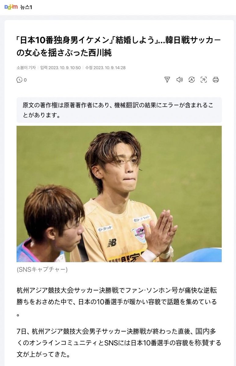韓国選手が金メダルに浮き足立つ中、'顔の日韓戦'は日本が勝ったと話題に。日本の10番･西川潤選手がイケメンだと韓国で話題沸騰。「日本10番」がトレントに上がり、西川選手のSNSには韓国人女性から「結婚して」「韓国に来て」「愛してる」とコメントが殺到した。国内では「日韓戦なのに」と批判も。