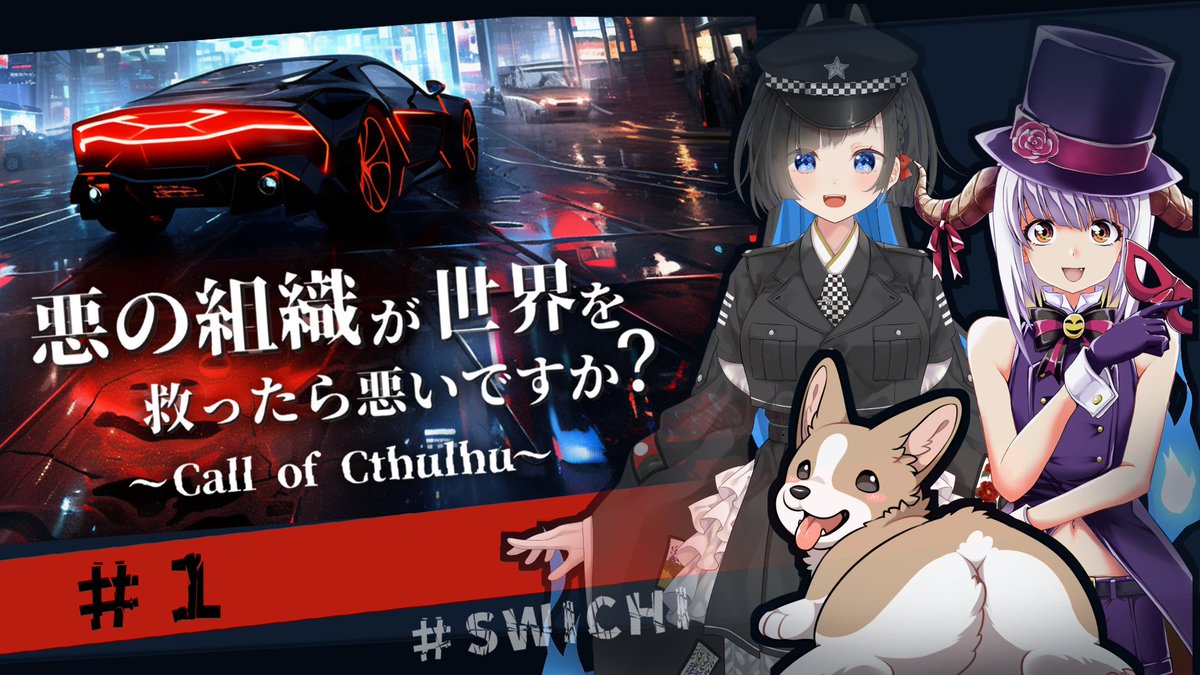 inui00_Vtuber's tweet photo. こちらの配信
犬井マルのチャンネルでも
枠を取らせていただけることになりました〜🐾🐾
本気の1日駆け抜けです！！！

10/15(日)
9:00〜前編
https://t.co/6AlLNSpaWb

14:00〜中編
https://t.co/Iwao7mul5S

20:00〜後編
https://t.co/QQiRm9hrQY

 #悪セカ #SWITCHI 
#クトゥルフ神話TRPG https://t.co/qYYJmDbCdq