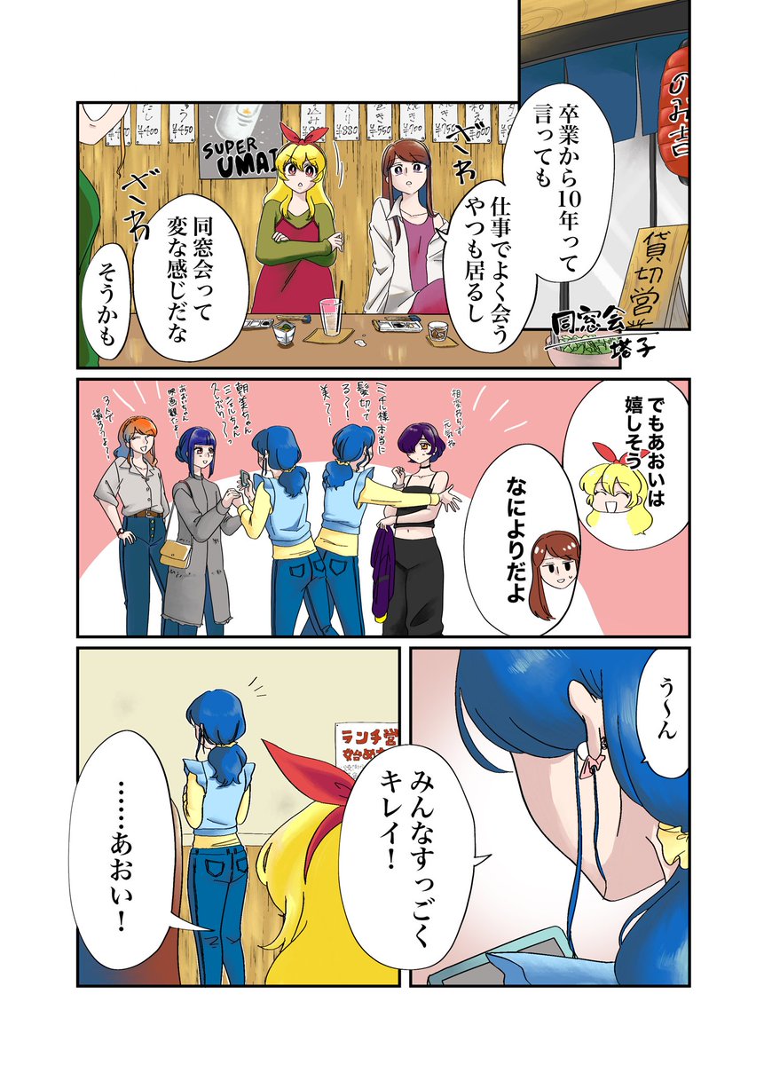 11周年おめ!!!🌟WAY前に描いてビジュアルに齟齬が出てしまいアップせずにいた大人妄想漫画、いち+蘭+あお