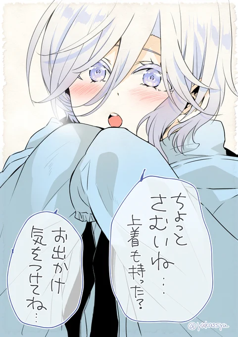 おはよ…