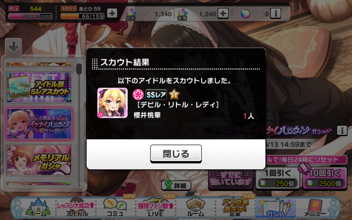 桃華ぁ…再コンプだべ