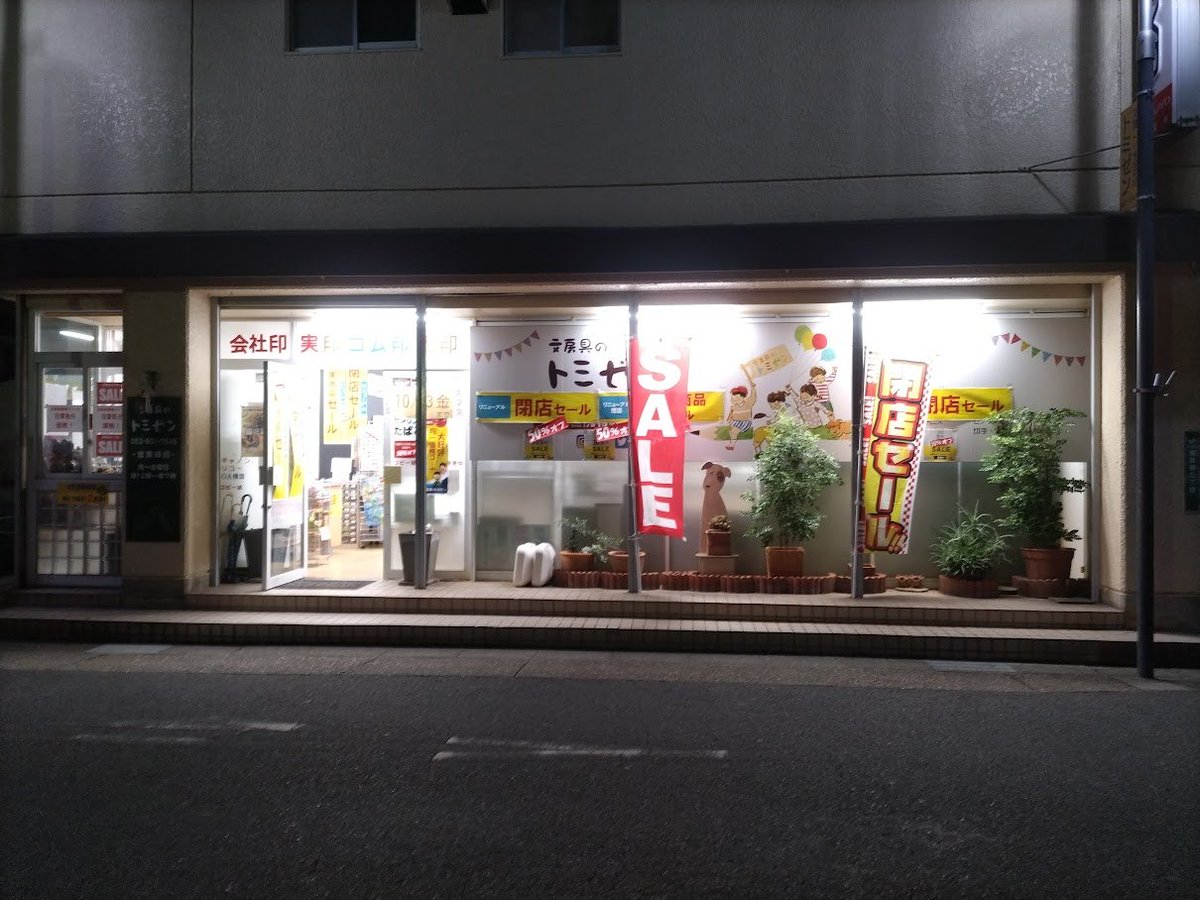 昨日の夕方に行ってきましたー！

リニューアル閉店でものすごく寂しくなりますが、また再会できる日を楽しみにしておりますm(_ _)m