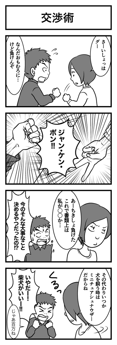 私は社会的な紙切れ上は夫の苗字なのですが、その経緯を描いた10年前の漫画が発掘されました。 伏線回収がされているようでされてないオチをご覧ください。