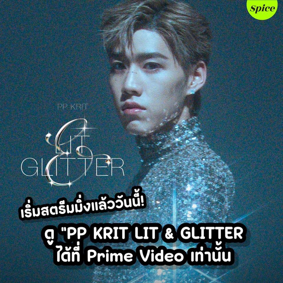 o_rung_o1's tweet photo. เพจ Spice ก็มารีวิวและชวนดู “PP KRIT LIT & GLITTER”ผ่าน Prime Video กันค่าาา #PPKritonPrime #PPKritLitGlitter
#ppkritt #พีพีกฤษฏ์
📍 https://t.co/LzVia0XkL7
‘#SpiceUpdate ✨️ในที่สุดก็ได้ดูแล้ว กรี๊ดด~ “PP KRIT LIT & GLITTER” โชว์อลังการ คอสตูมจัดเต็ม สมกับที่รอคอยไม่น่าเชื่อว่าจะเป็นโชว์เต็มรูปแบบครั้งแรก พีพีใส่สุดทุกทาง ร้อง เต้น เล่นละคร จอยมาก ภูมิใจในตัวตะหนูพีพี💖 โดยเฉพาะคอสตูมที่ถึงใจ เห็นแล้วต้องร้องกรี๊ดทุกลุค นี่โชว์หรือรันเวย์เนี่ย 💋 โปรดักชั่นจัดเต็ม ทั้งเวที รูปแบบโชว์ และแขกรับเชิญสุดพิเศษ ทำให้งานนี้ออกมาครบรส สนุก มันส์ ฮา ซึ้ง โดยเฉพาะซีนกอดจากคนพิเศษ งุ้ย~ ฟิน 😆 ไม่อยากสปอยเยอะ แต่ไม่ว่าจะเป็นแฟนคลับพีพีหรือไม่ก็ควรดู ประทับใจทุกโมเม้นท์จริงง’