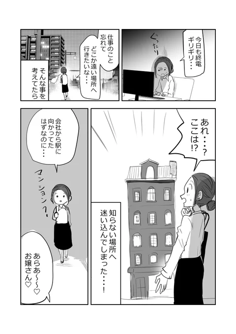 疲労困憊のOLが出会った…お菓子⁉️1/2
#漫画がよめるハッシュタグ 
#しろいし洋菓子店
#PR 