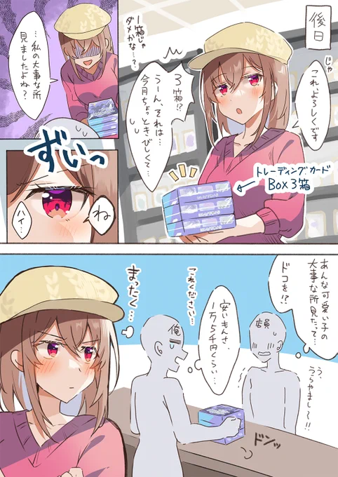 ツケを払わされる俺くん② 