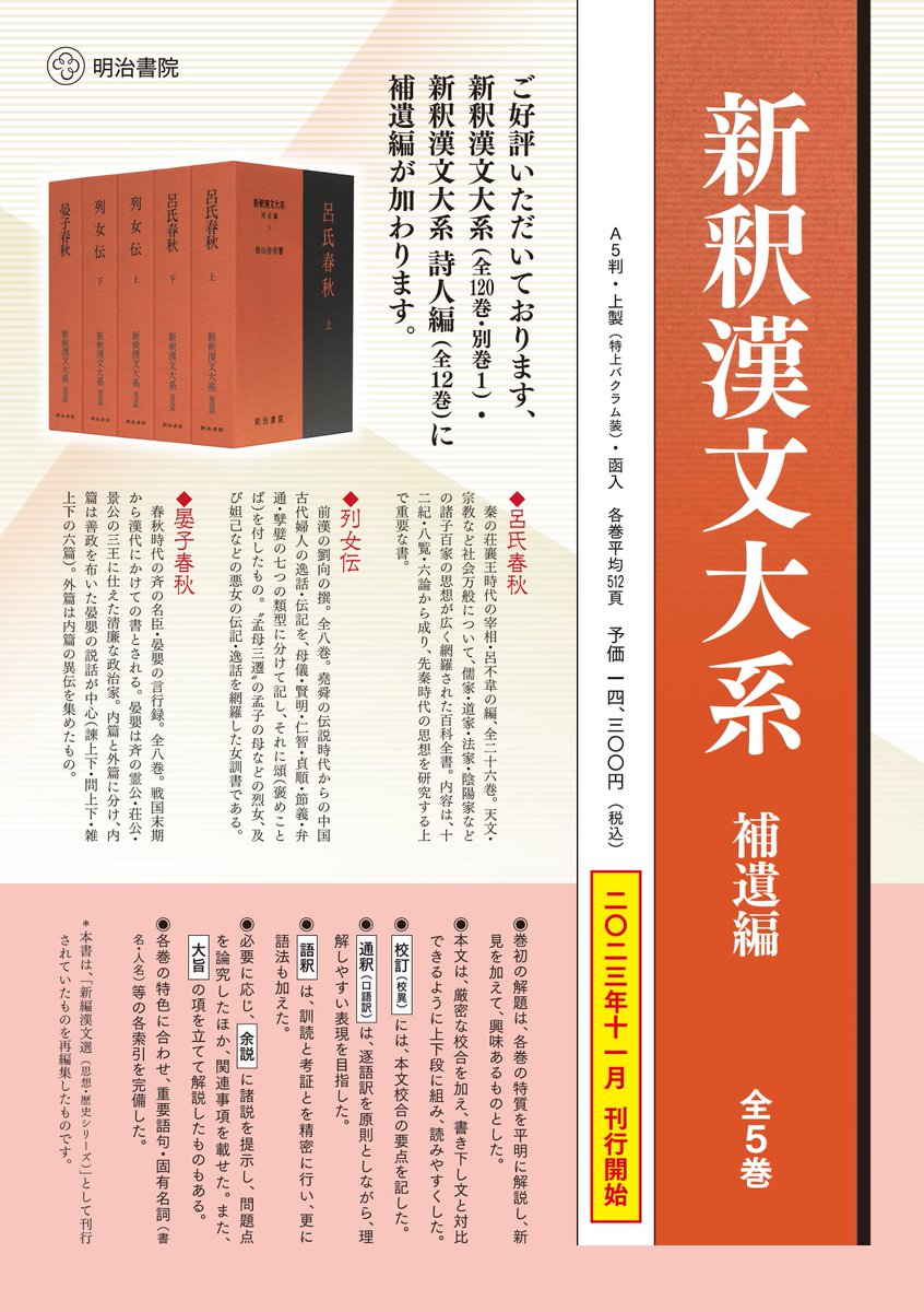 新釈漢文大系プロモーション【公式】 on X: 新釈漢文大系プロモーション【公式】 on X: