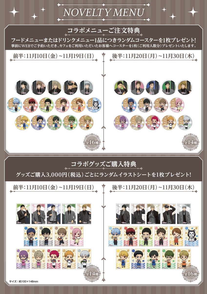 【Chugai Grace Cafe】コラボカフェが渋谷で再び開催！
新規描き下ろしのグッズ販売のほか、カフェご利用のお客様を対象に抽選でタペストリーが当たるキャンペーンも
期間：2023年11月10日(金)～11月30日(木)
場所：渋谷モディ7F　Chugai Grace Cafe
chugai-grace-cafe.jp/collaboration/…
<a href="/chugai_g_cafe/">Chugai Grace Cafe</a>
#kurobas