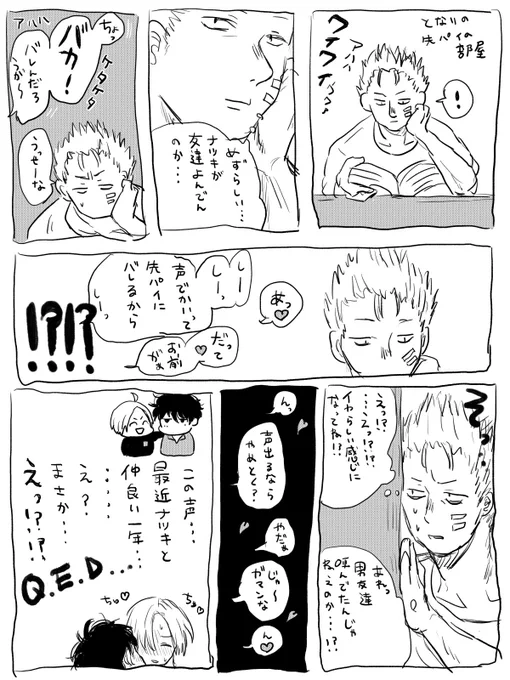ナツシンらくがき 