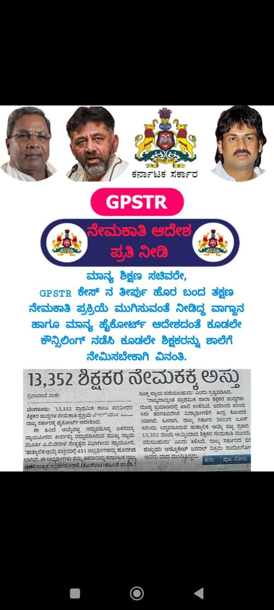 Chayateju07's tweet photo. #Announce_Counselling_Date
#Gpstr2022
@CMofKarnataka @Madhu_Bangarapp @DKShivakumar https://t.co/IhEykYJDV9