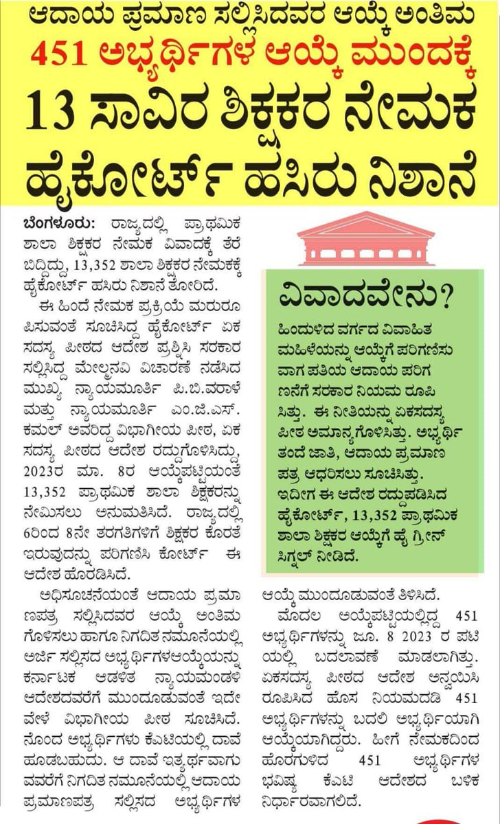 SowP88's tweet photo. *ಸುಮಾರು ವರ್ಷಗಳಿಂದ  ಶಿಕ್ಷಕರ ಕೊರತೆ &amp; ಶಿಕ್ಷಕ ಹುದ್ದೆಯ ಆದೇಶ ಪತ್ರಕ್ಕಾಗಿ ಕಾಯಿಯುತ್ತಿರುವ ಅರ್ಭ್ಯಥಿಗಳು ಇದಕ್ಕೆಲ್ಲ ತೆರೆ ಎಳೆಯುವ ಕೆಲಸ ನಿಮ್ಮಿಂದ ಆದಷ್ಟು ಬೇಗ ಆಗಬೇಕು. ನಿಮ್ಮ ನಿರೀಕ್ಷೆಯಲ್ಲಿ ನಾವುಗಳು* 👉 ಶಾಲಾ ಮಕ್ಕಳು ಮತ್ತು ಅಭ್ಯರ್ಥಿಗಳು.
#GPSTR2022
#Announce_Counsilling_Date
@CMofKarnataka @Madhu_Bangarapp https://t.co/550DDxgVqc