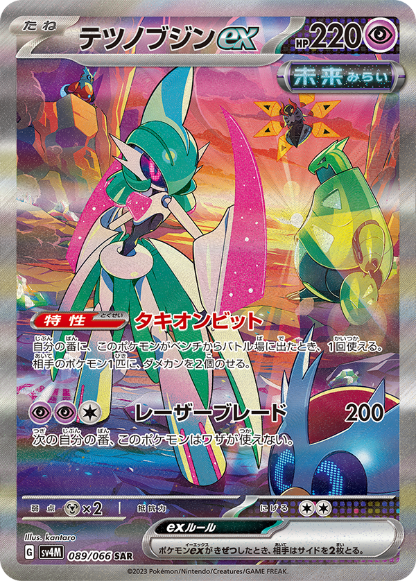 ポケモンカード 未来の一閃 新カード公開】 未来の一閃収録 ✓テツノブジンex SAR #ポケカ