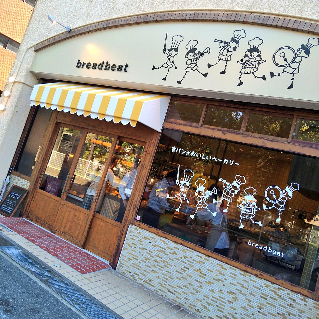 tamukiti___'s tweet photo. 職場でランチ✌✨
新しいパン屋さんでテイクアウト🥐
bread beat (和歌山市下町)
どれも美味しいヤツ😋
ベーグルはお家へお持ち帰り🙋
また和歌山市に、新しいおいしいパン屋さんが増えました😉
#breadbeat https://t.co/96gdLc9peC