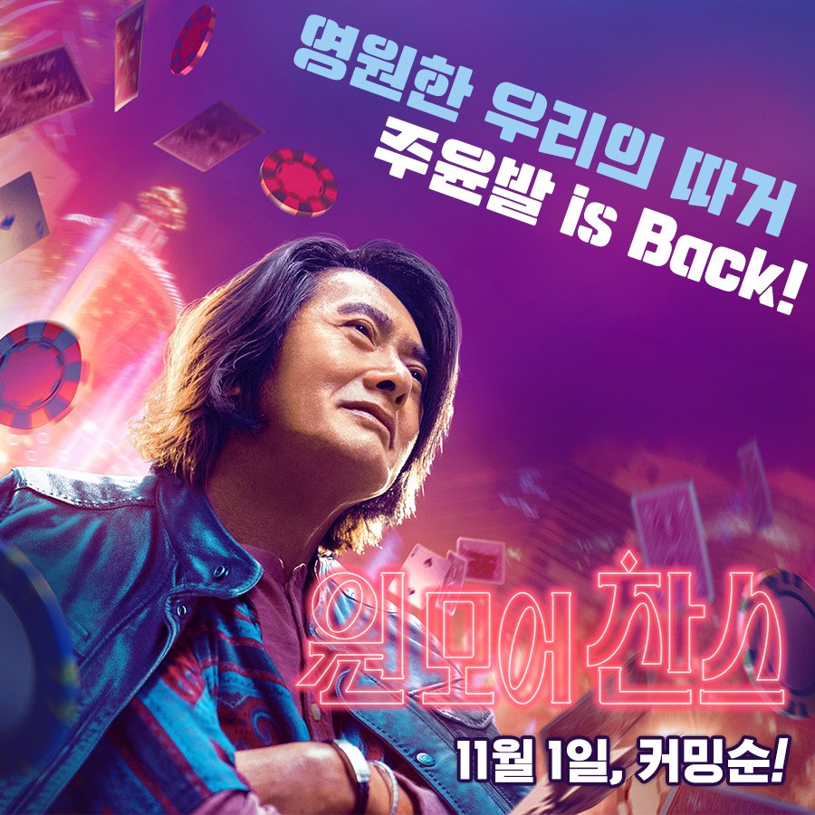 👍🏻영원한 우리의 따거! 주윤발이 돌아왔다 철없는 왕년의 도신에게 어느날 찾아온 기적 같은 선물👨‍👦💙 카지노 액션 감동 드라마 <원...