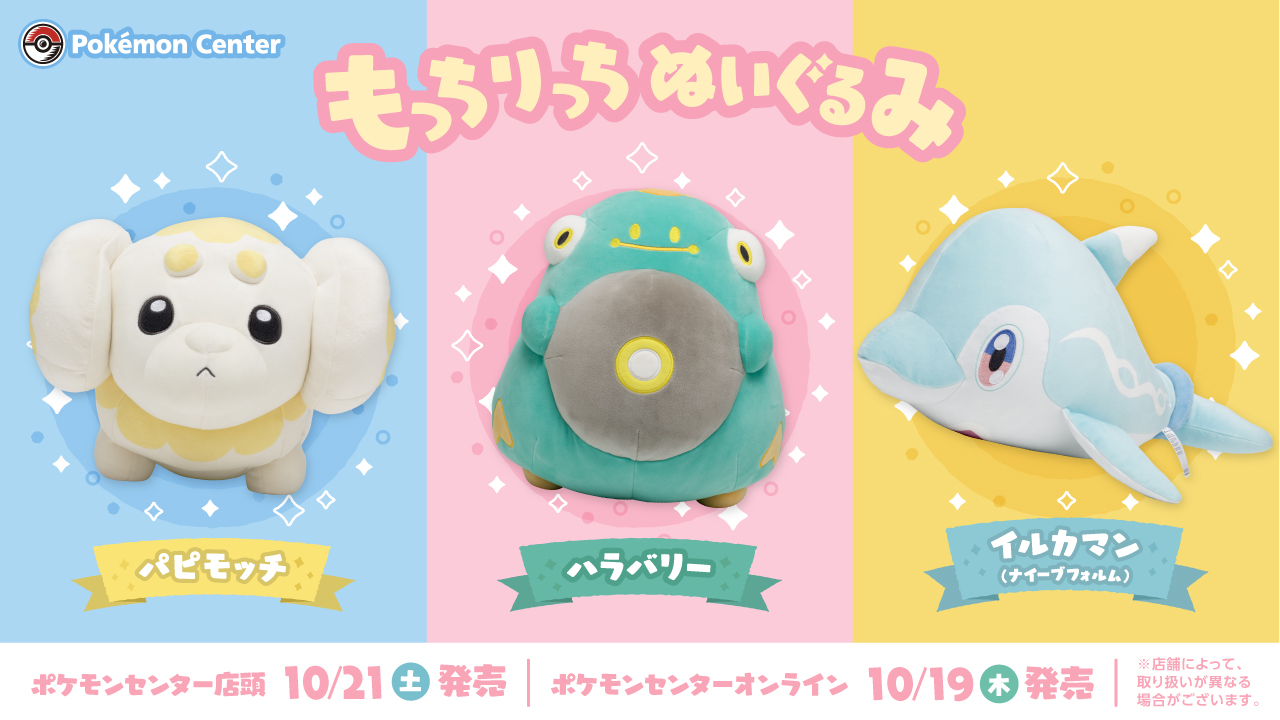 パピモッチ ぬいぐるみ ポケモンセンター