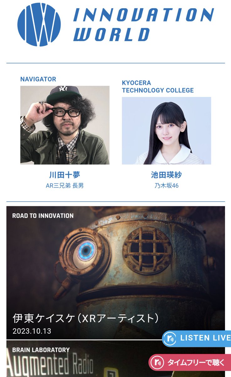 kei_toon's tweet photo. 今夜、J-WAVEさんの『Road to Innovation』20時10分頃にラジオ出演させていただきます。AR三兄弟長男の川田十夢さんとのおしゃべり、たのしみです #JWAVE #Typeman
https://t.co/eGrw2r21Mn https://t.co/VyL1QhN6Rh