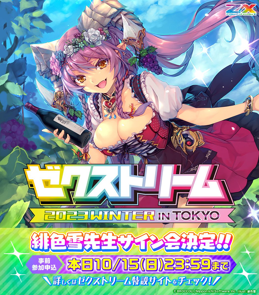 漫画 イベント】 🌈#ゼクストリーム 2023.WINTER 東京会場の事前参加受付は