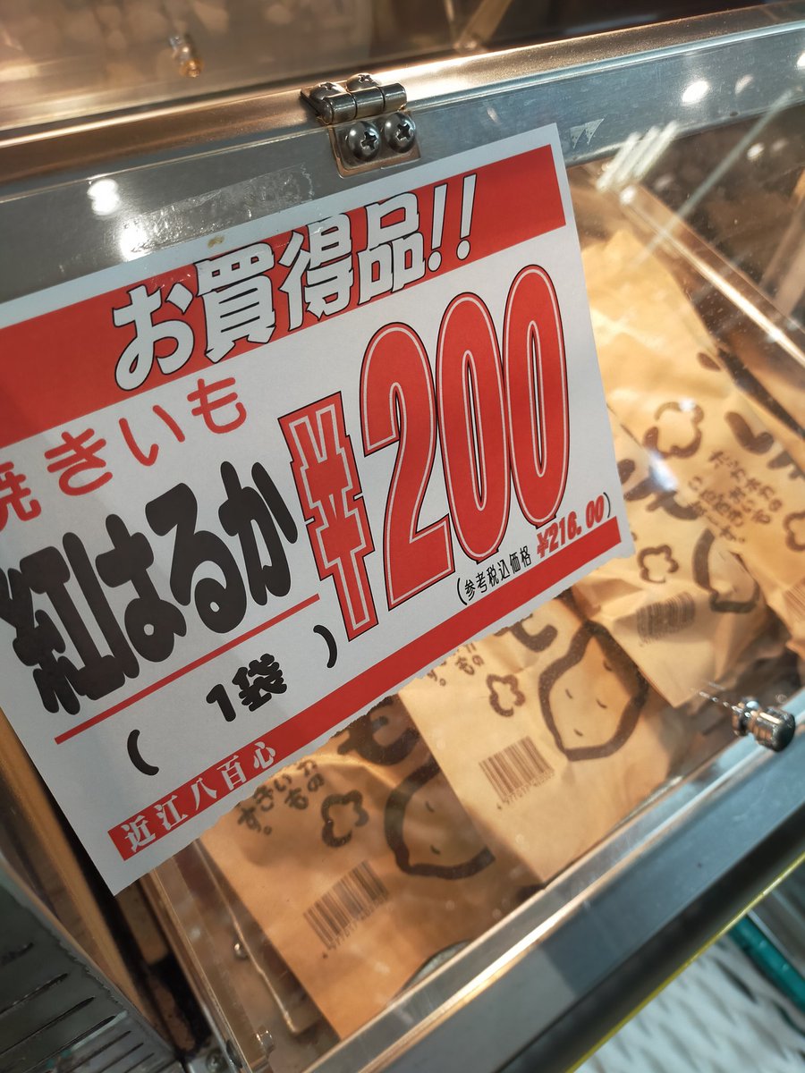 faciofoods's tweet photo. #さつまいもの日 #サツマイモの日 焼きいもは今年は紅はるかが定番になりましたねぇ〜。#今日のおやつ にいかがですか〜？ #企業公式つぶやき部 https://t.co/JykREUNAES