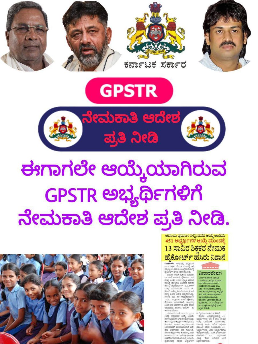 KajalNa10611204's tweet photo. #GPSTR_2022
#Announce_Counsilling_Date
@CMofKarnataka 
@Madhu_Bangarapp
ಮಾನ್ಯ ಶಿಕ್ಷಣ ಸಚಿವರೇ,
GPSTR ಕೇಸ್ ನ ತೀರ್ಪು ಹೊರ ಬಂದ ತಕ್ಷಣ ನೇಮಕಾತಿ ಪ್ರಕ್ರಿಯೆ ಮುಗಿಸುವಂತೆ ನೀಡಿದ್ದ ವಾಗ್ದಾನ ಹಾಗೂ ಮಾನ್ಯ ಹೈಕೋರ್ಟ್ ಆದೇಶದಂತೆ ಕೂಡಲೇ ಕೌನ್ಸಿಲಿಂಗ್ ನಡೆಸಿ ಕೂಡಲೇ ಶಿಕ್ಷಕರನ್ನು ಶಾಲೆಗೆ ನೇಮಿಸಬೇಕಾಗಿ ವಿನಂತಿ https://t.co/CAfEMdfhp2