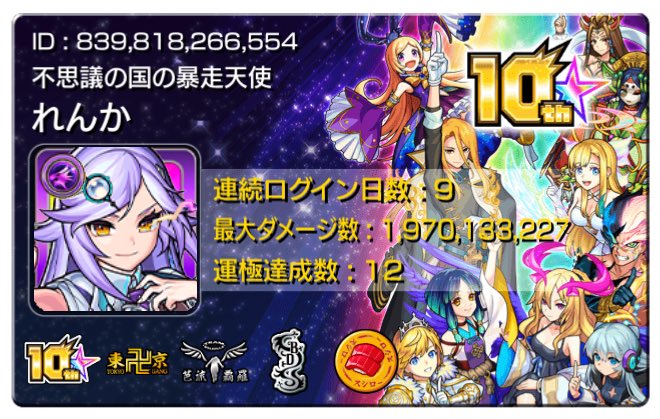 renk713's tweet photo. クソ弱ですがよろしくお願いします🙏
 #モンスト https://t.co/Sj6DorOifU
