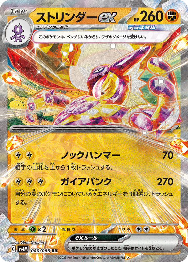 ポケモンカードゲーム 未来の一閃 新カード公開】 未来の一閃収録 ✓ストリンダーex #ポケカ #ポケモン