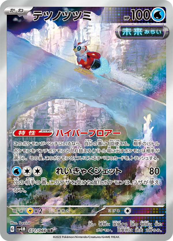 発売開始 ポケカ 未来の一閃 【公式通販】