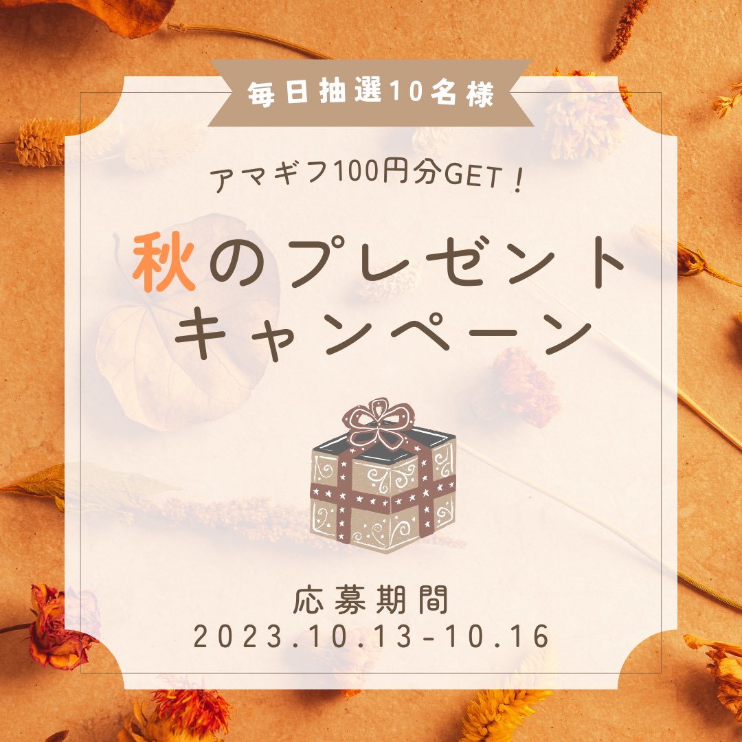 burnfitjp's tweet photo. ／
秋のキャンペーン開催🎁
#アマギフ を合���30名様に！
＼

🍁応募方法
①@burnfit のフォロー
②本投稿をRT(リポスト)＆いいね
③引用RTで「好きなスポーツ」について書いたら当選率10倍！

💌  ̖́-
10/13~10/16 まで #毎日応募
当選者は翌日にDM

#バーンフィット #プレゼント 
#キャンペーン #懸賞 https://t.co/k5dFDL55tg
