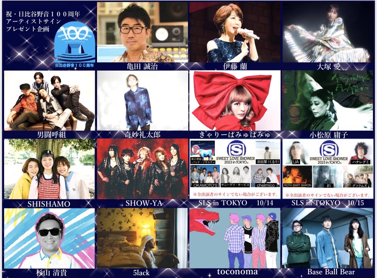 yaon100th's tweet photo. 「祝･日比谷 #野音100周年 アーティストサインプレゼント企画」 
4月から11月まで毎月開催されている日比谷野音100周年記念コンサートに出演したアーティスト様からプレゼント用のサインをご提供頂きました！ 
応募受付期間は本日14時〜10月29日(日)23時59分
詳細はこちら↓
https://t.co/y8yCpXxjFI https://t.co/Ts6kNz9mrU