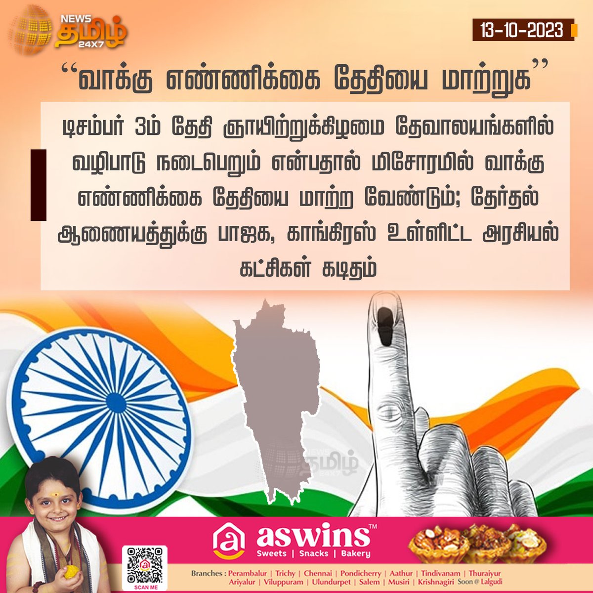 NewsTamilTV24x7's tweet photo. #NewsUpdate | "வாக்கு எண்ணிக்கை தேதியை மாற்றுக"
#NewsTamil24x7 | #Mizoram | #MizoramElection | #VoteCountingDateChange https://t.co/ZTCmaSxwyg