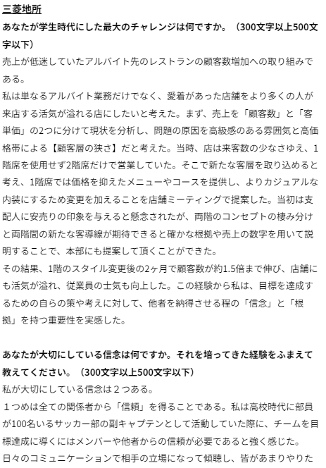 unistylehrk's tweet photo. 【三菱地所/三井不動産 内定者ES】
総合デベロッパー最高峰の2社。内定者が少ないのでESを見る機会もかなり少ないでしょう。
かなりレベルが高いESとなっているので参考にしよう！ https://t.co/3vbSCdYUpG