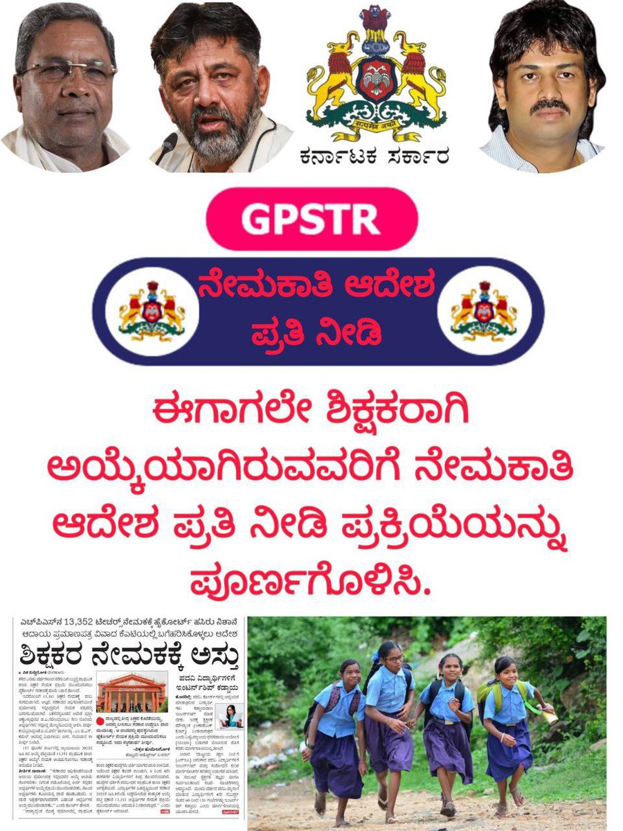 annapoorna25205's tweet photo. #GPSTR_2022
#Announce_counseling_date
@CMofKarnataka 
@Madhu_Bangarapp https://t.co/dp1BNBcUuP