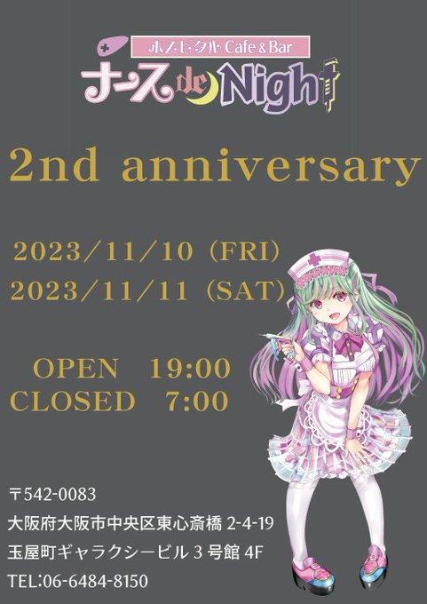 ナース de Nightのツイート