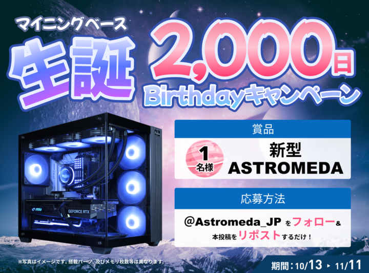 Astromeda_JP's tweet photo. 🎊生誕2000日birthdayキャンペーン開催🎊

拡散協力とご応募をいただいた中から
 一名様にゲーミングPCをプレゼント🎁

お祝いコメントで中の人のテンション爆上します🔥

応募方法
① @Astromeda_JP をフォロー 
②本ツイートを👍＆RT

期間
10/13〜11/10

公式サイト👇
https://t.co/cM4o1RJr86 https://t.co/o0edpu0mrE