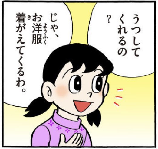 まいにちしずちゃん196】 てんコミ10巻。昭和51年初出。 昔テレビで観