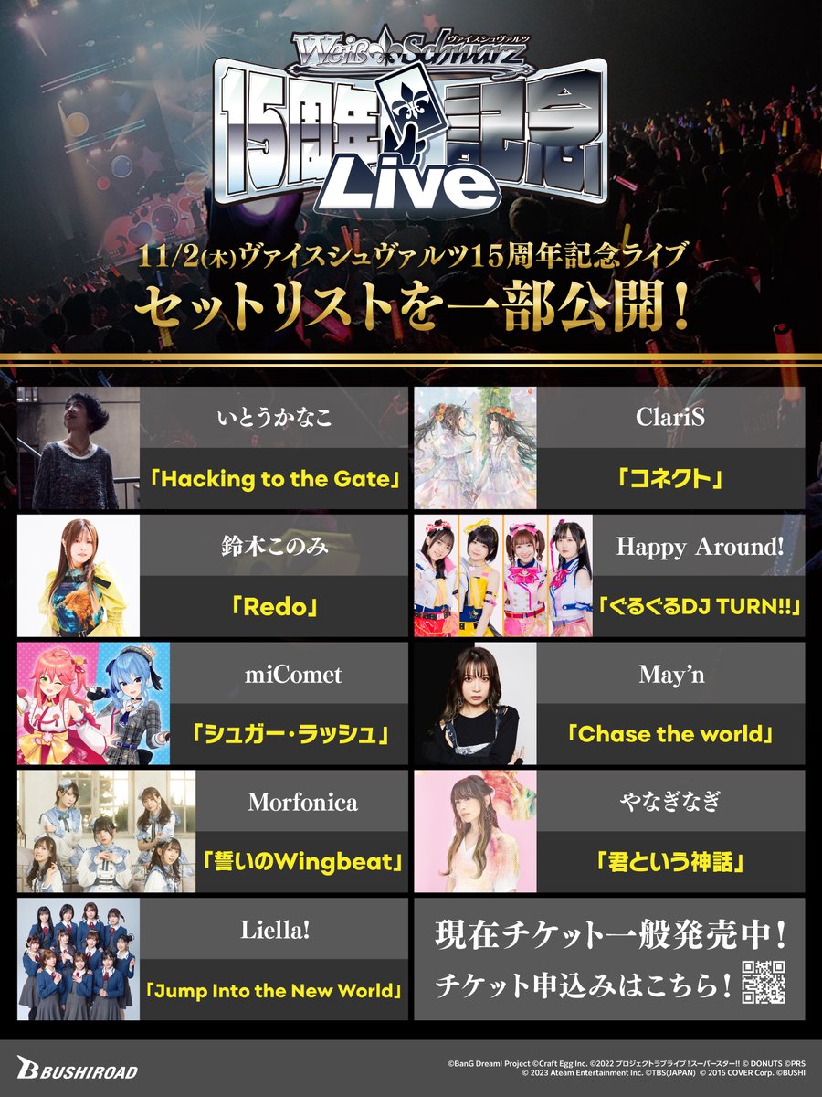 🎊セットリスト一部公開！🎊／ 11月2日(木)東京ガーデンシアターにて