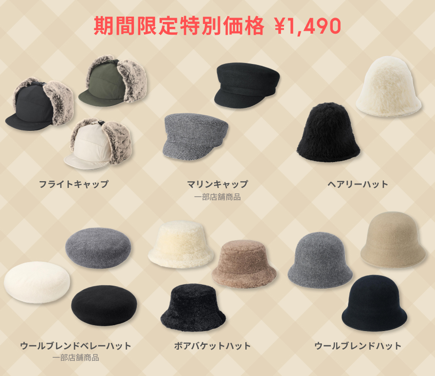 今週の特別価格アイテム紹介 ＼ 帽子10種類以上が期間限定特別価格に