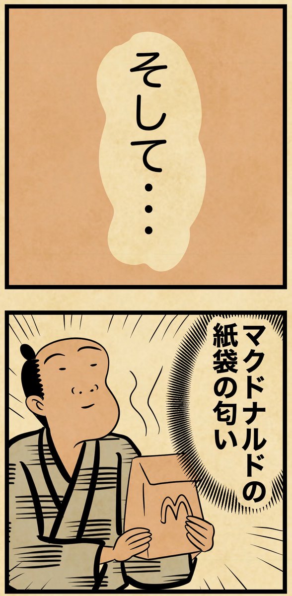 これ良い匂いでござる?