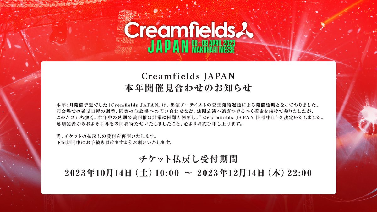 creamfieldsJP's tweet photo. Creamfields JAPAN
本年開催見合わせのお知らせ

◾️チケット払戻し受付期間
2023年10月14日(土)10:00〜12月14日(木)22:00

詳しくはこちら↓
https://t.co/7jE6vgm9kb https://t.co/dOIV8zNtJU