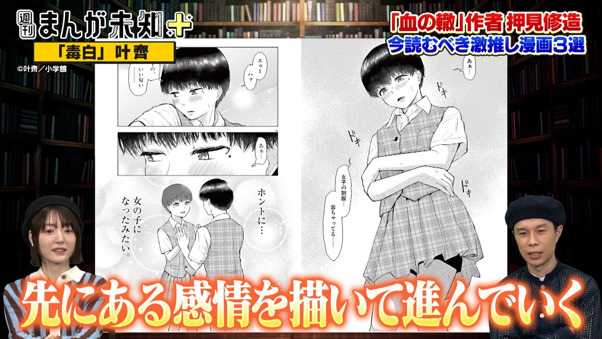 _mangamichi_'s tweet photo. ／ 
✅見逃し配信中❗️
ついに完結した #血の轍  #押見修造 先生が
スゴイと思う漫画を紹介📚
＼  

押見先生がスゴイと思う漫画３作目
『 #毒白 』#叶齊 先生✍🏻
通じるものがあるという作品の内容とは⁉️

📲無料見逃し配信はこちらから
https://t.co/S7k7AafsYC

 #まんが未知  #岩井勇気 #花澤香菜 https://t.co/1I1yPbkx4W