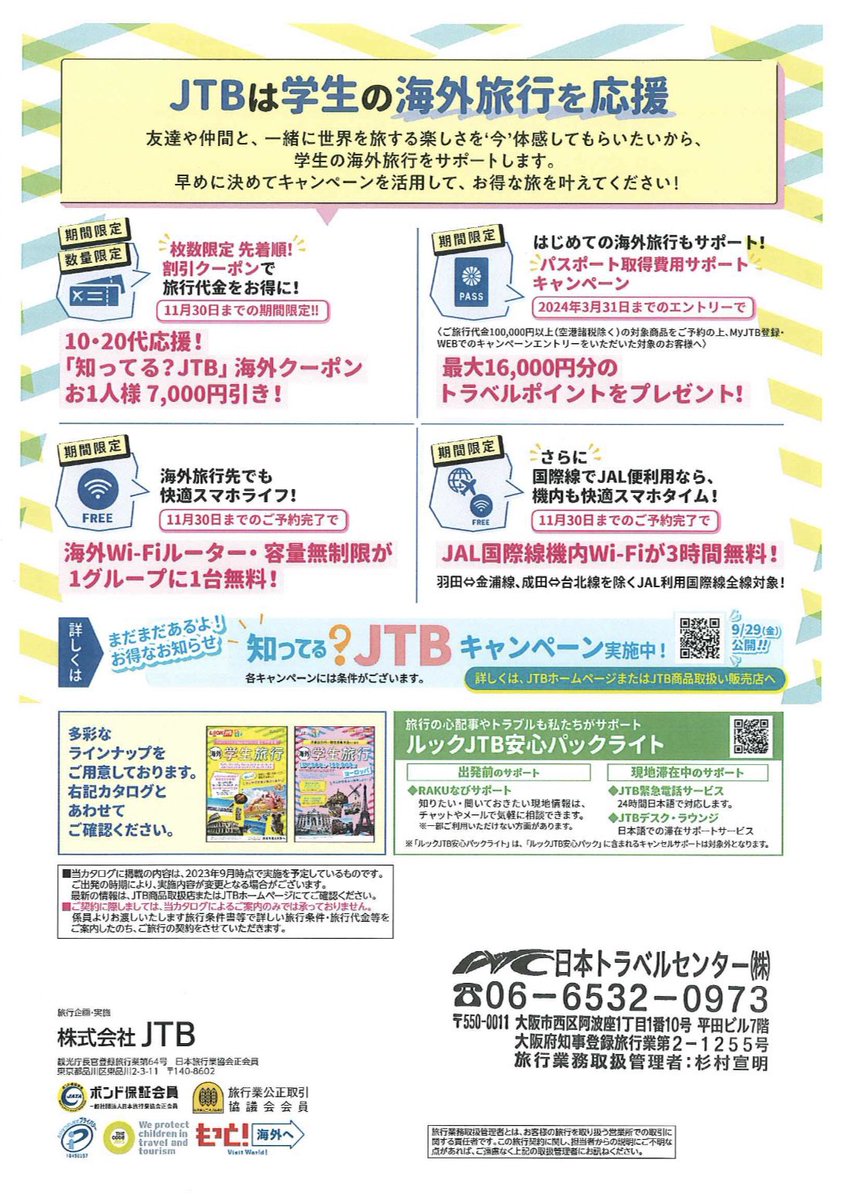 ntc20160913's tweet photo. 出発日限定！海外旅行の案内です✈️

11/30までのご予約限定で、海外旅行がお得に安く行けるプランが販売されました😊

※各方面ごとに便名が決まっているのでご注意ください⚠️
飛行機は往復とも直行便でオススメ！

海外旅行を計画される方は、お早めにご相談ください🙌

#海外 #学生旅行 #ガクタビ https://t.co/fnyPxDicBm