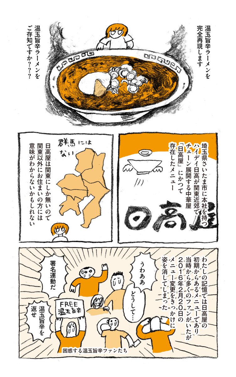 【祝復刻】温玉旨辛ラーメン完全再現への道 1/9
https://t.co/63E0sGjlPs 