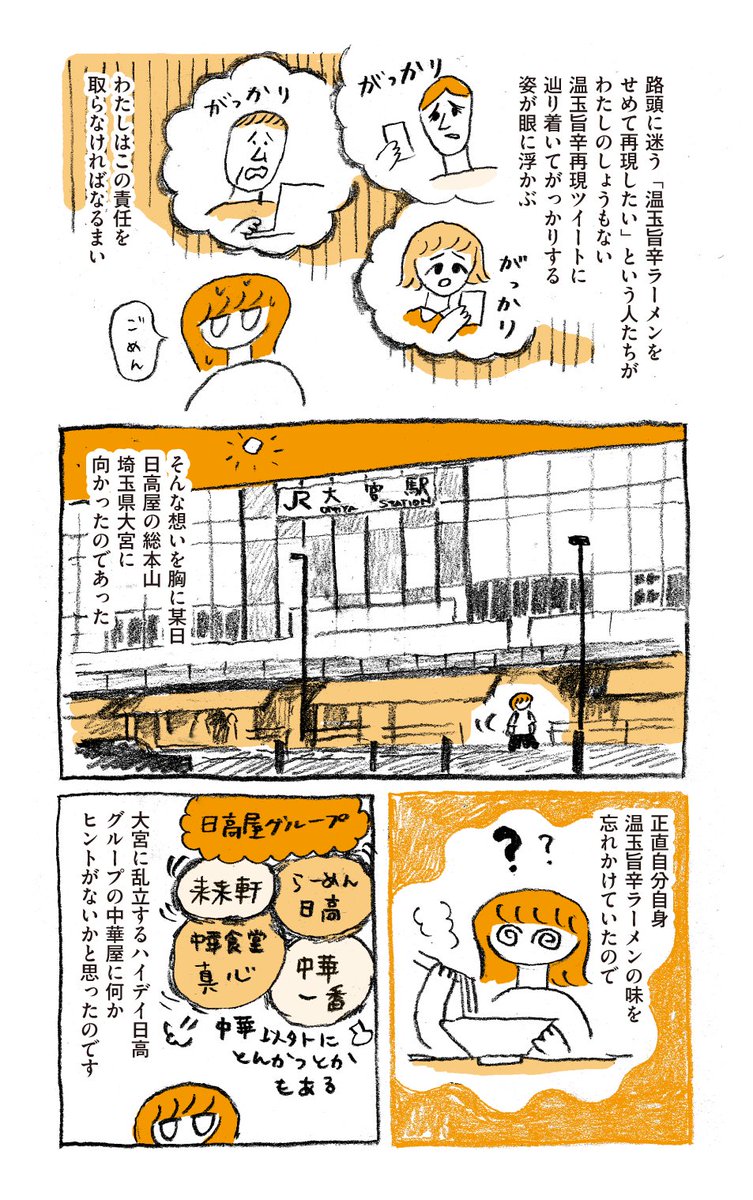 【祝復刻】温玉旨辛ラーメン完全再現への道 2/9