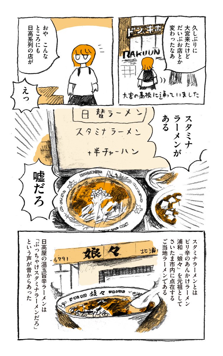 【祝復刻】温玉旨辛ラーメン完全再現への道 2/9