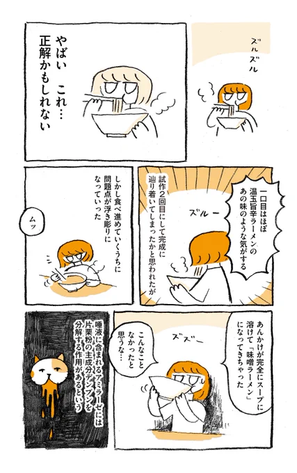 【祝復刻】温玉旨辛ラーメン完全再現への道 5/9