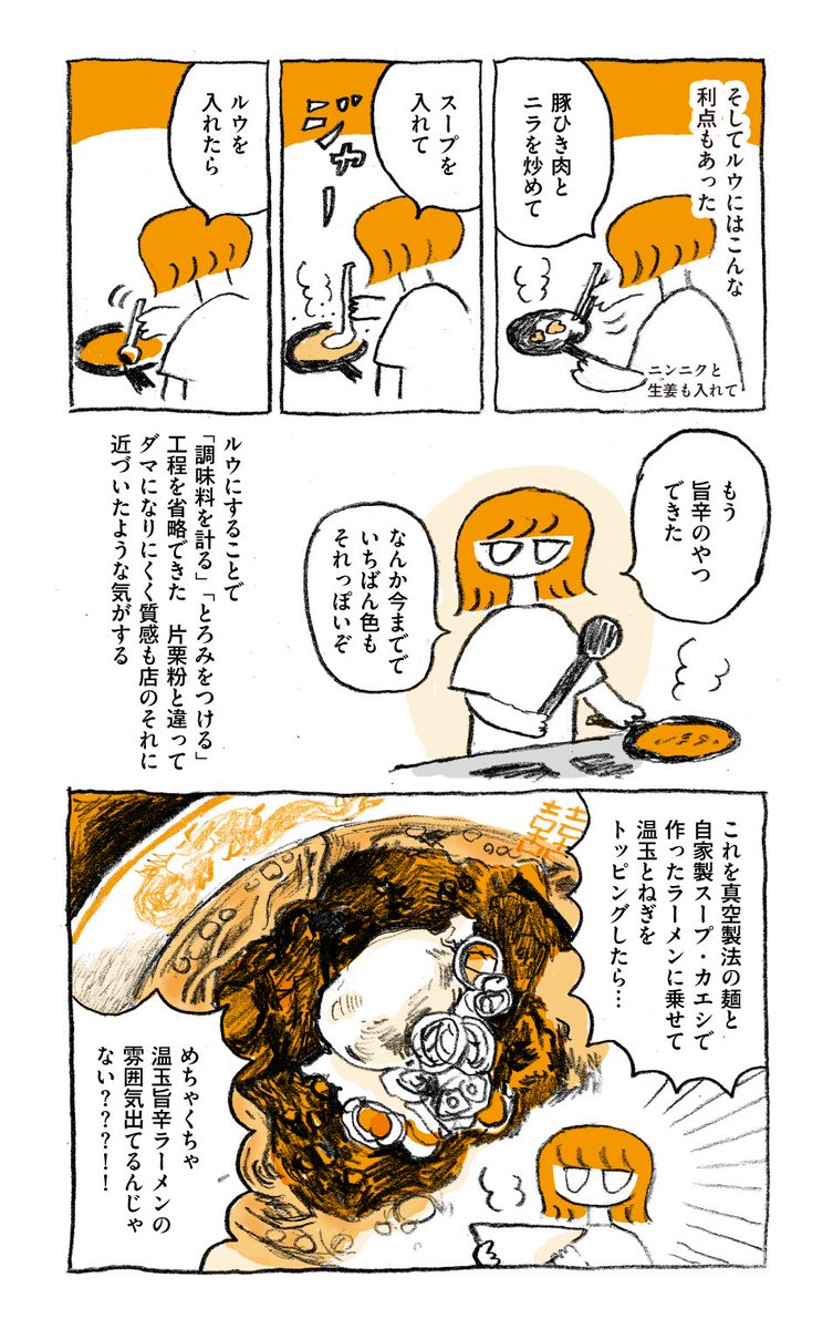 【祝復刻】温玉旨辛ラーメン完全再現への道 6/9