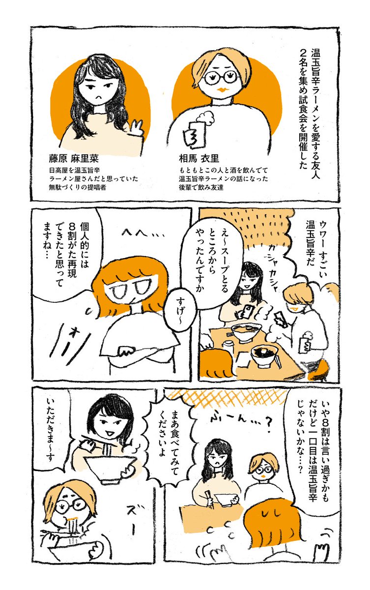 【祝復刻】温玉旨辛ラーメン完全再現への道 7/9