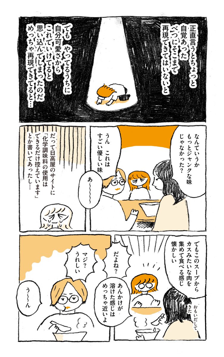【祝復刻】温玉旨辛ラーメン完全再現への道 7/9